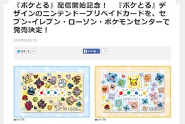 ポケットモンスターオフィシャルサイトより