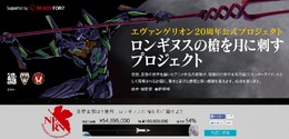 エヴァンゲリオンの「ロンギヌスの槍」、月に届かず…スポンサーを募るも1億円に達せず不成立