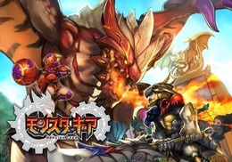 巨大モンスターを撃破しろ！ セガのハンティングアクションRPG『モンスターギア』配信開始