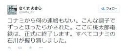 さくまあきら「ここに桃太郎電鉄は、正式に終了します」…コナミ側の対応に不備か