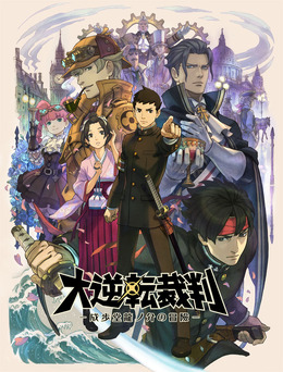 『大逆転裁判』第3話は集合馬車の密室事件…法廷で“コゼニー・メグンダル”を弁護せよ