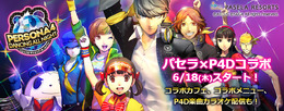 『P4D』×「カラオケパセラ」コラボ