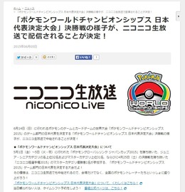 ポケットモンスターオフィシャルサイトより