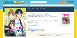 ツイッターを擬人化した漫画「シャープさんとタニタくん＠」開始…「はじまったのか、世も末なのか」