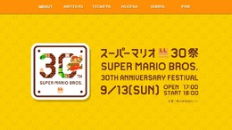 「スーパーマリオ30祭」公式サイトより