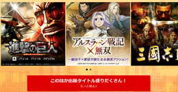 「コーエーテクモ TGS2015 特設サイト」スクリーンショット