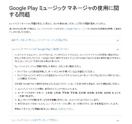 「Google Play ミュージック マネージャ」の解決方法が“コナミコマンド”だった