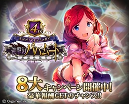 【今週のゲーム内イベントまとめ】スクフェス1200万人突破記念キャンペーン、乖離性MA×初音ミクコラボ、パズドラ×アイルーコラボなど