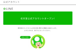 任天堂、「LINE」の公式アカウントを開設・・・キノピオが最新情報を案内