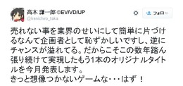 『閃乱カグラ』の爆乳Pこと高木謙一郎、「オリジナルタイトルを今月発表」と報告