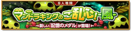 【今週のアプリイベントまとめ】『パズドラ』全世界5000万DL記念イベント後半、『剣と魔法のログレス』『FFRK』など