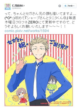 駄駄をこねたら出演実現！？10月8日更新の「シャープさんとタニタくん＠」にセガさん登場