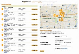 「店頭受取」の指定画面の例