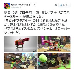 『スプラトゥーン』バランス修正を含む更新データ「Ver.2.2.0」10月21日配信、新ブキの追加も