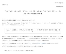 任天堂、最長24時間のメンテナンスを11月2日正午より実施…ニンテンドーeショップなどが対象