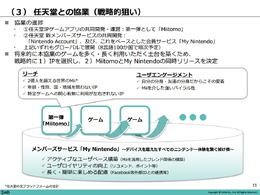 任天堂との協業の戦略的な狙い