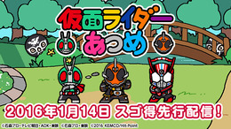 Android版『仮面ライダーあつめ』1月14日に「スゴ得」で先行配信…新たな画面も公開