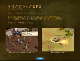 『ロードス島戦記オンライン』は軽快な操作感で楽しめる“ネオクラシックMMORPG”に