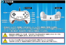 Wii U版『ポッ拳』専用コントローラーがソフトと同時に発売！アーケード版と同じデザイン