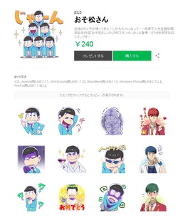 「おそ松さん」LINEスタンプ配信開始！ イケメンな6つ子やイヤミなども