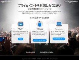 Amazon Cloud Drive「プライム・フォト」サイト