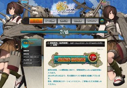 『艦これアーケード』公式サイトより