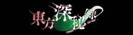 PS4版『東方深秘録』発表！黄昏フロンティアがPlay,Doujin!に参加、「さらに踏み込んだ要素」も予定