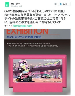 「わたしのファミカセ展 特別回顧展」3月15日より開催、歴代の名作が一堂に会する