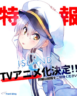 『グリザイア』を手がけたフロントウイング最新作『ISLAND』TVアニメ化決定！キャストに田村ゆかり、村川梨衣、阿澄佳奈など