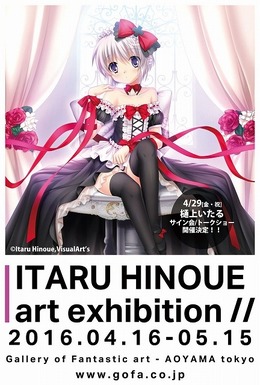 樋上いたる個展、東京・青山にて開催決定　アニメ化決定の「Rewrite」イラストも展示