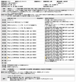 愛知教育大学が公開しているシラバス