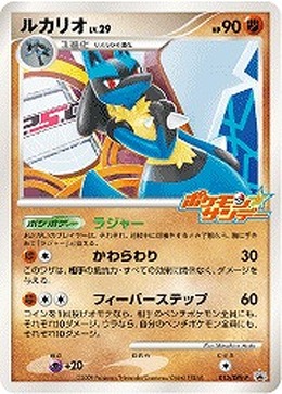 ポケモン☆サンデー連動企画「ルカリオのカードとりかえっこキャンペーン」実施