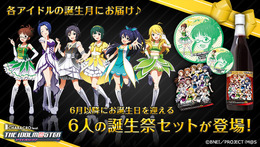 「アイマス」キャラ誕生祭を自宅で楽しめる“ドリンク＆グッズセット”が登場！まずは6月の秋月律子