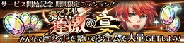 『蒼空のリベラシオン』配信開始！記念限定イベント「奏でよ！連激の宴」開催中