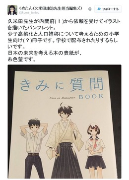 あの「絶望先生」が内閣府パンフレットに登場、少子高齢化と人口推移を語る…PDFで配布中