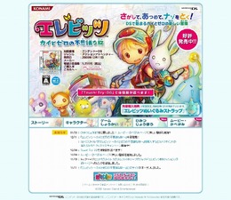 DS『エレビッツ カイとゼロの不思議な旅』公式サイトにて「隠しオメガエレビッツ」が入手できるコマンドを公開