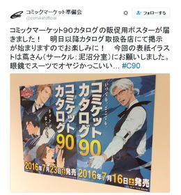 「コミケ90」冊子版カタログ、表紙は史上初の“単独オジサンキャラ”に…7月16日発売