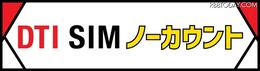 格安SIMのDTI、「ポケモン GO」のデータ通信料を1年間無料に！新プラン発表