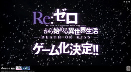 「Re:ゼロから始める異世界生活」ゲーム化決定、ティザーサイトが公開