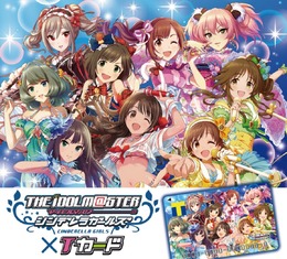 “デレマス”デザインのTカードが登場！ webにて申し込みがスタート