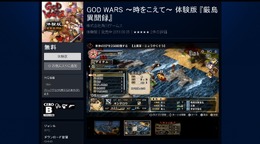 PS4版『GOD WARS』体験版の配信開始！ スペシャルバトルは本編未収録