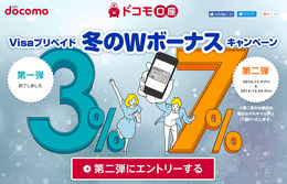 ドコモ口座Visaプリペイド「冬のWボーナス」キャンペーン第2弾―年末にゲームを買うしかない！