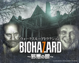 東京ジョイポリス「BIOHAZARD～邪悪の館～」12月23日より開催―お前も家族だ！