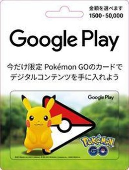 『ポケモンGO』セブン-イレブン約19,000店舗がポケストップに、ピカチュウデザインのGoogle Playギフトカードも登場