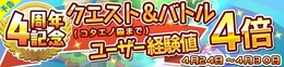 『ぷよぷよ!!クエスト』本日4周年！記念クエストや公式生放送も