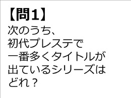 【クイズ】GAMEMANIA！：プレステ特集