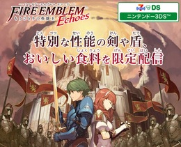 『FE エコーズ』とセブン-イレブンがコラボ！ ゲーム内で使用できる特別な剣や盾などをセブンスポットで配信