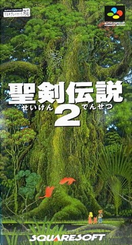 【今から遊ぶ不朽のRPG】第15回『聖剣伝説2』（1993）