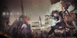 『シノアリス』一時プレイ可能になるも再度メンテナンスに─終了時刻は13:30を予定