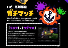 『スプラトゥーン2』ガチマッチのウデマエはルール別に設定されると明らかに